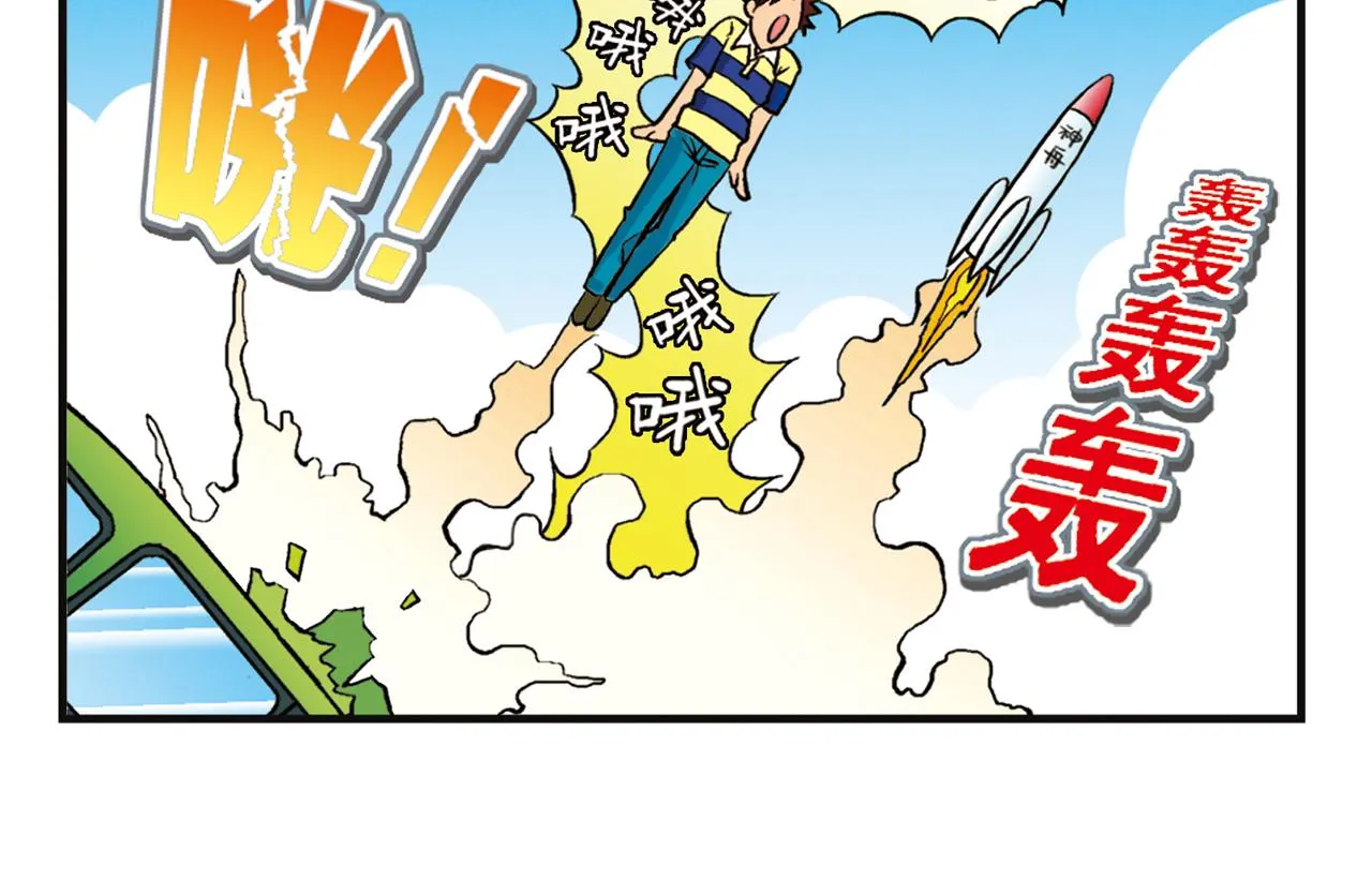 第10话 开车兜风去！ 第26页