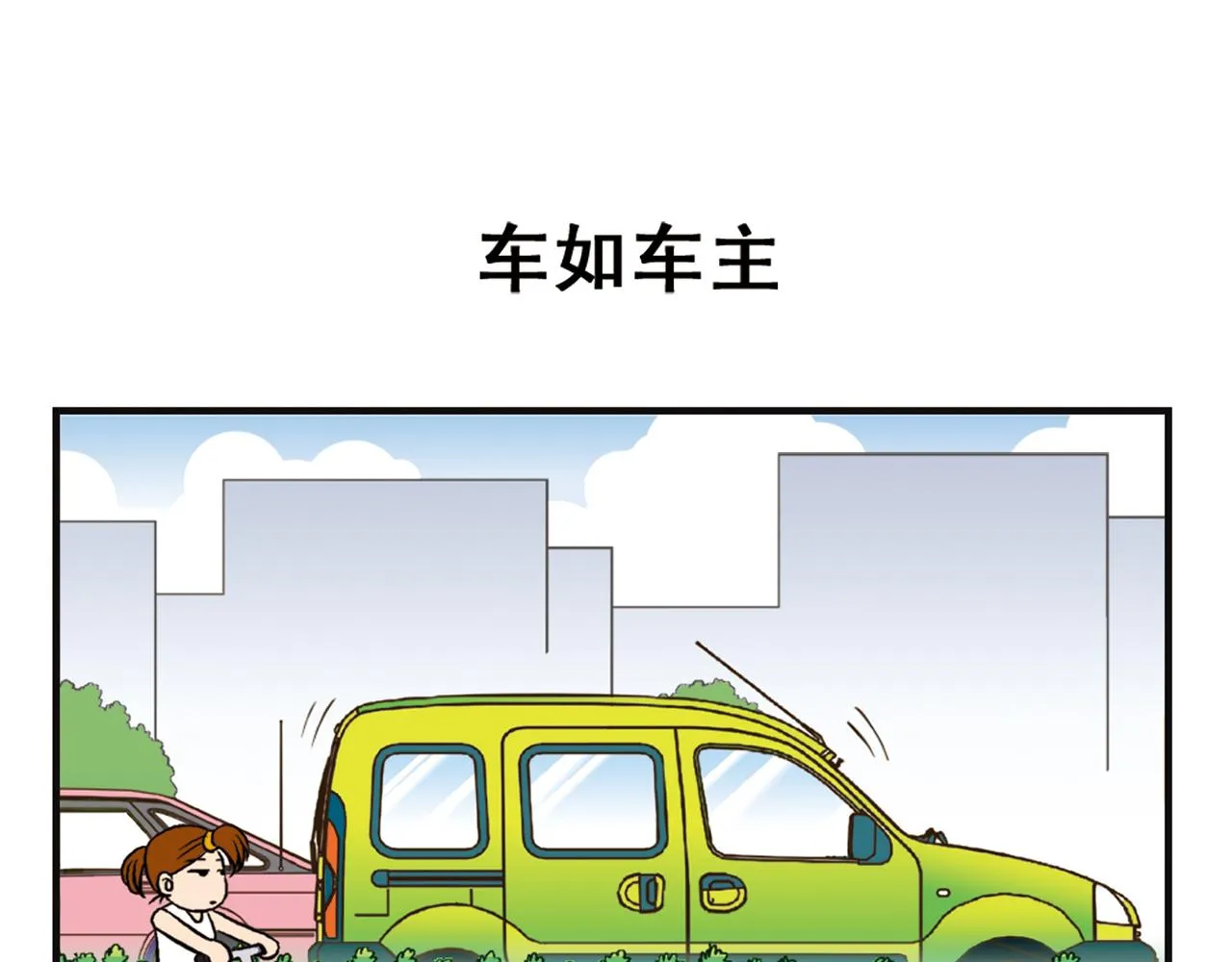 第10话 开车兜风去！ 第27页