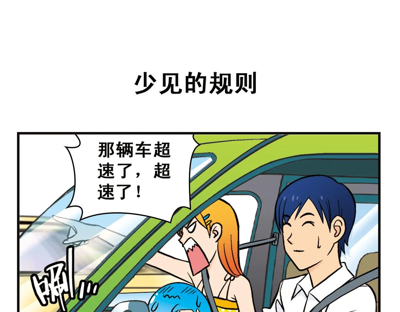第10话 开车兜风去！ 第31页