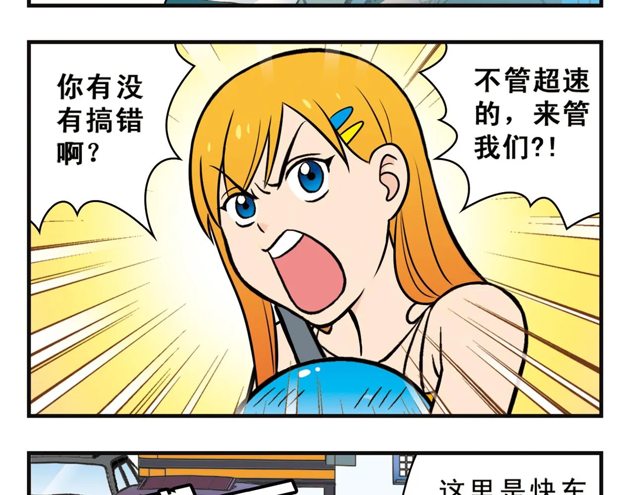 第10话 开车兜风去！ 第33页