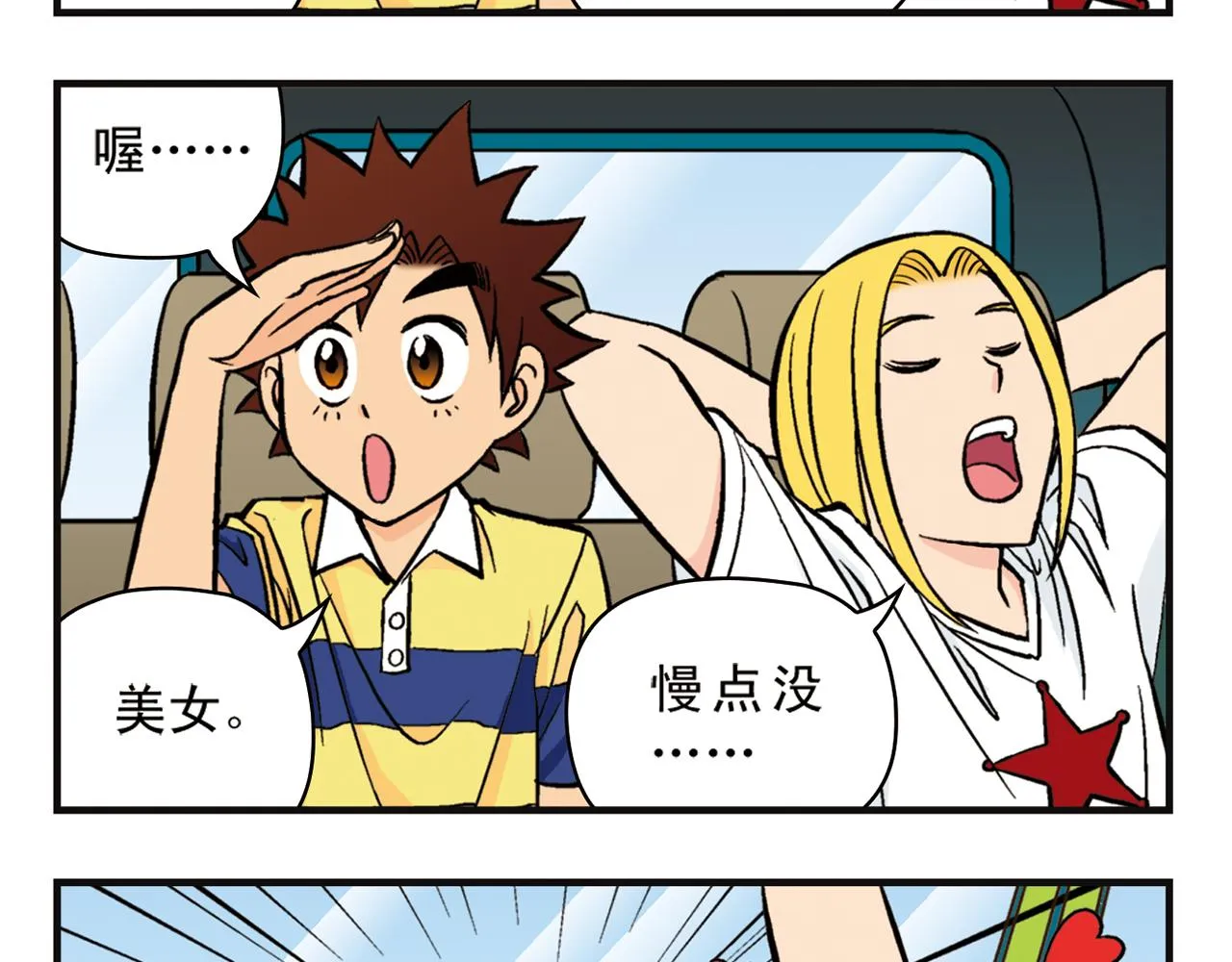 第10话 开车兜风去！ 第37页