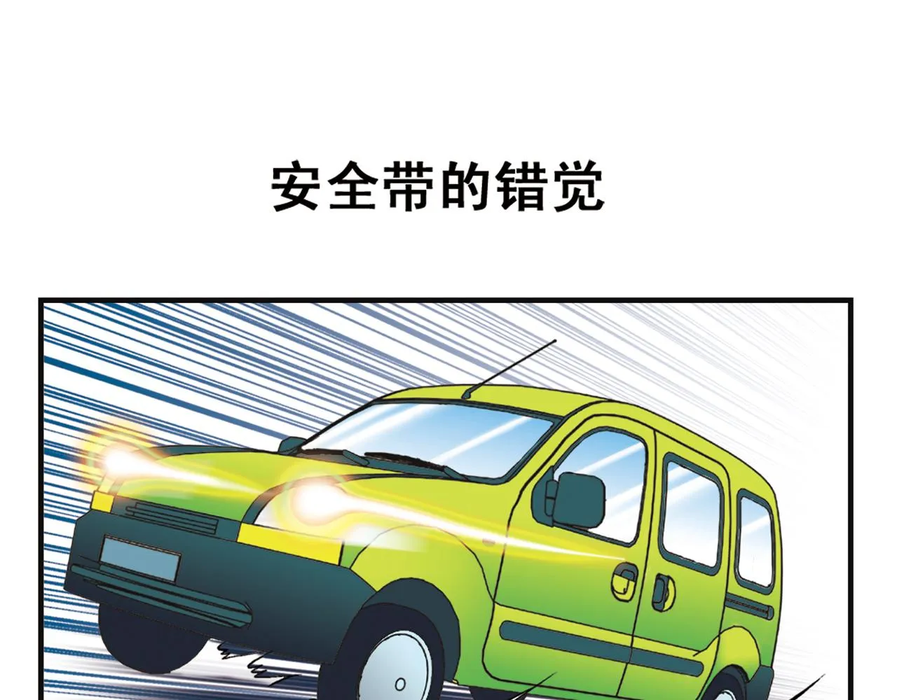 第10话 开车兜风去！ 第39页