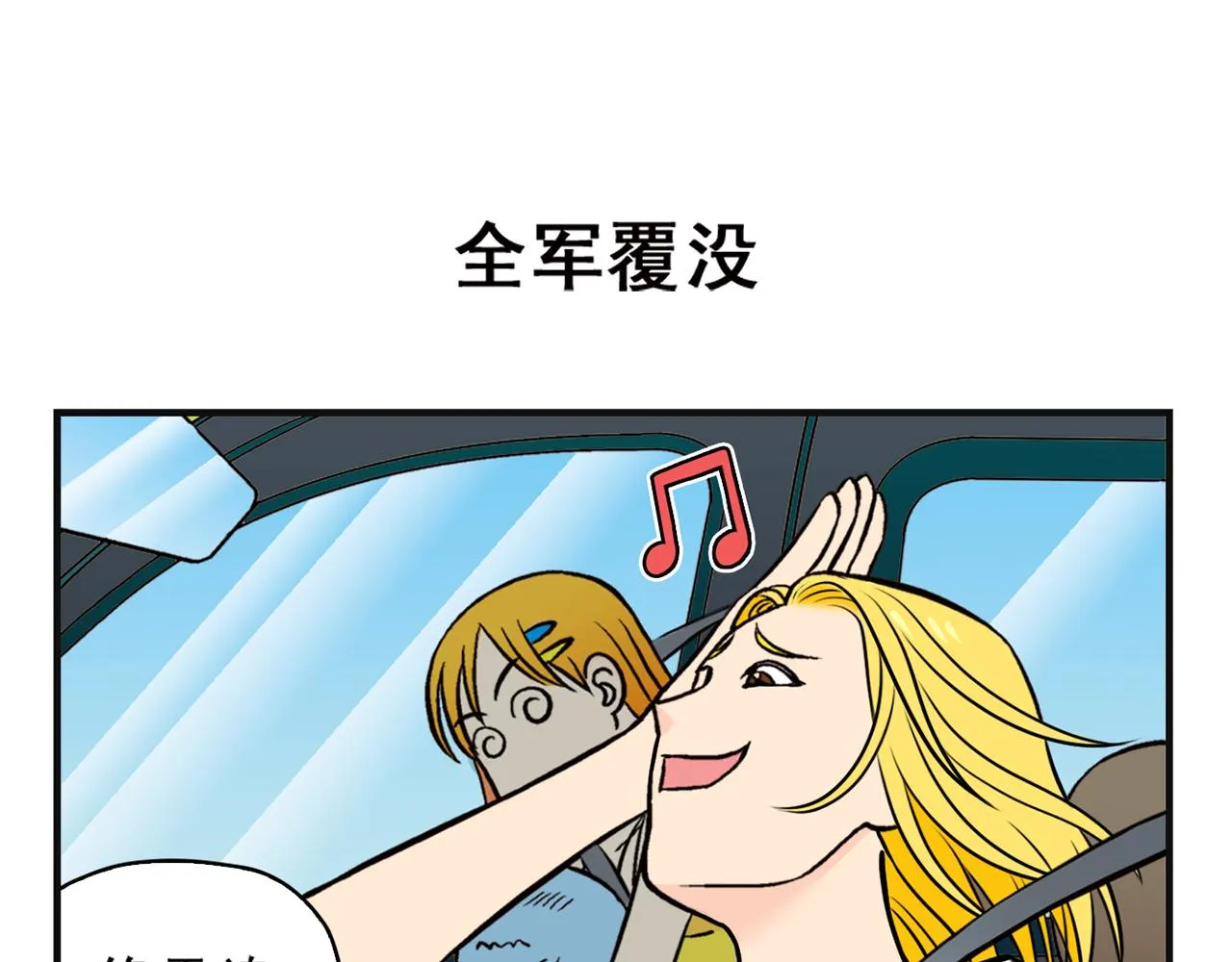 第10话 开车兜风去！ 第43页