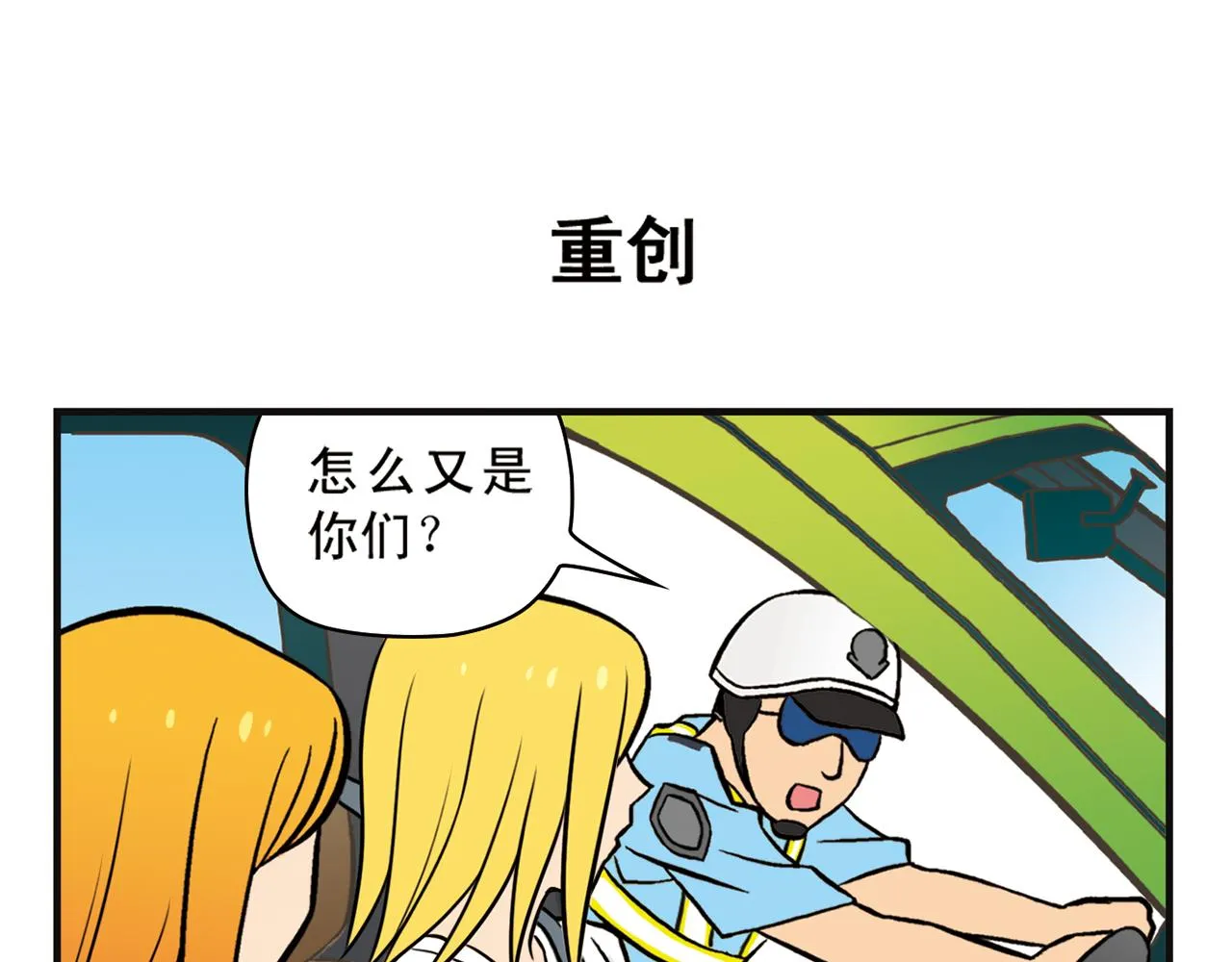第10话 开车兜风去！ 第47页