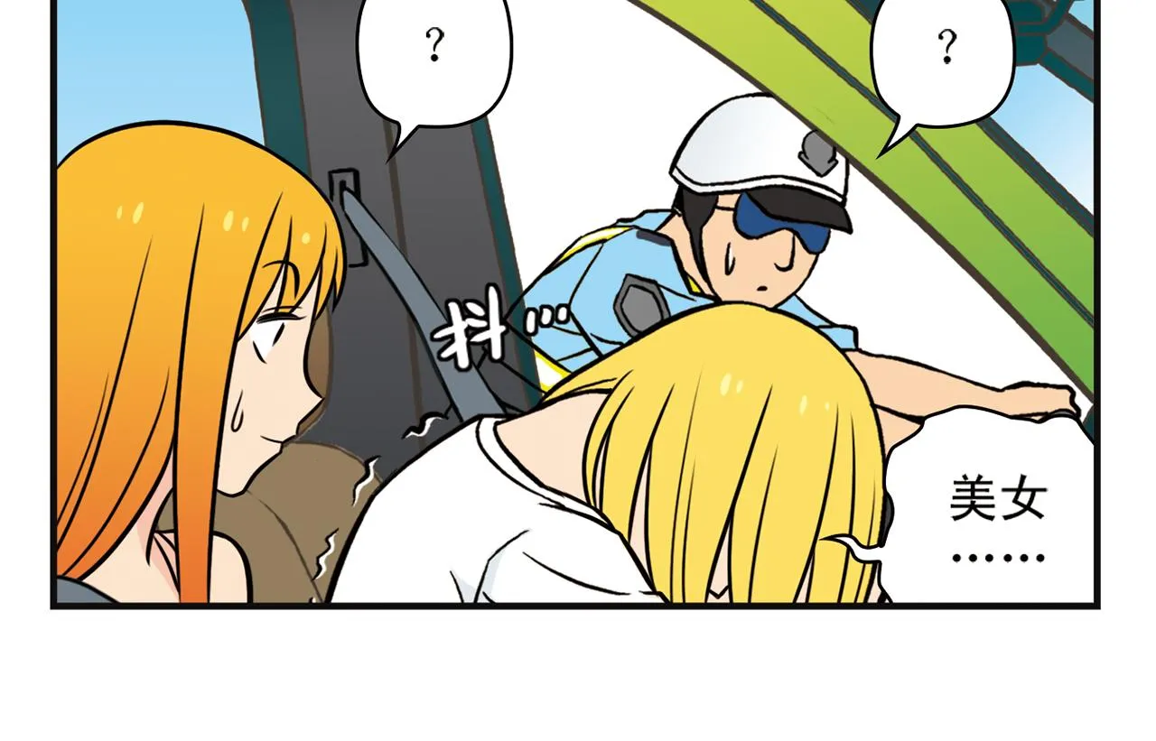 第10话 开车兜风去！ 第50页