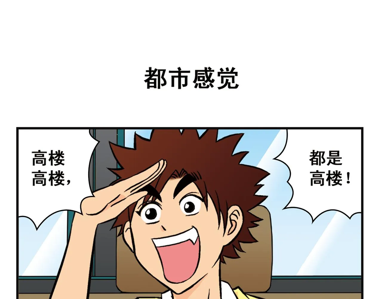 第10话 开车兜风去！ 第51页