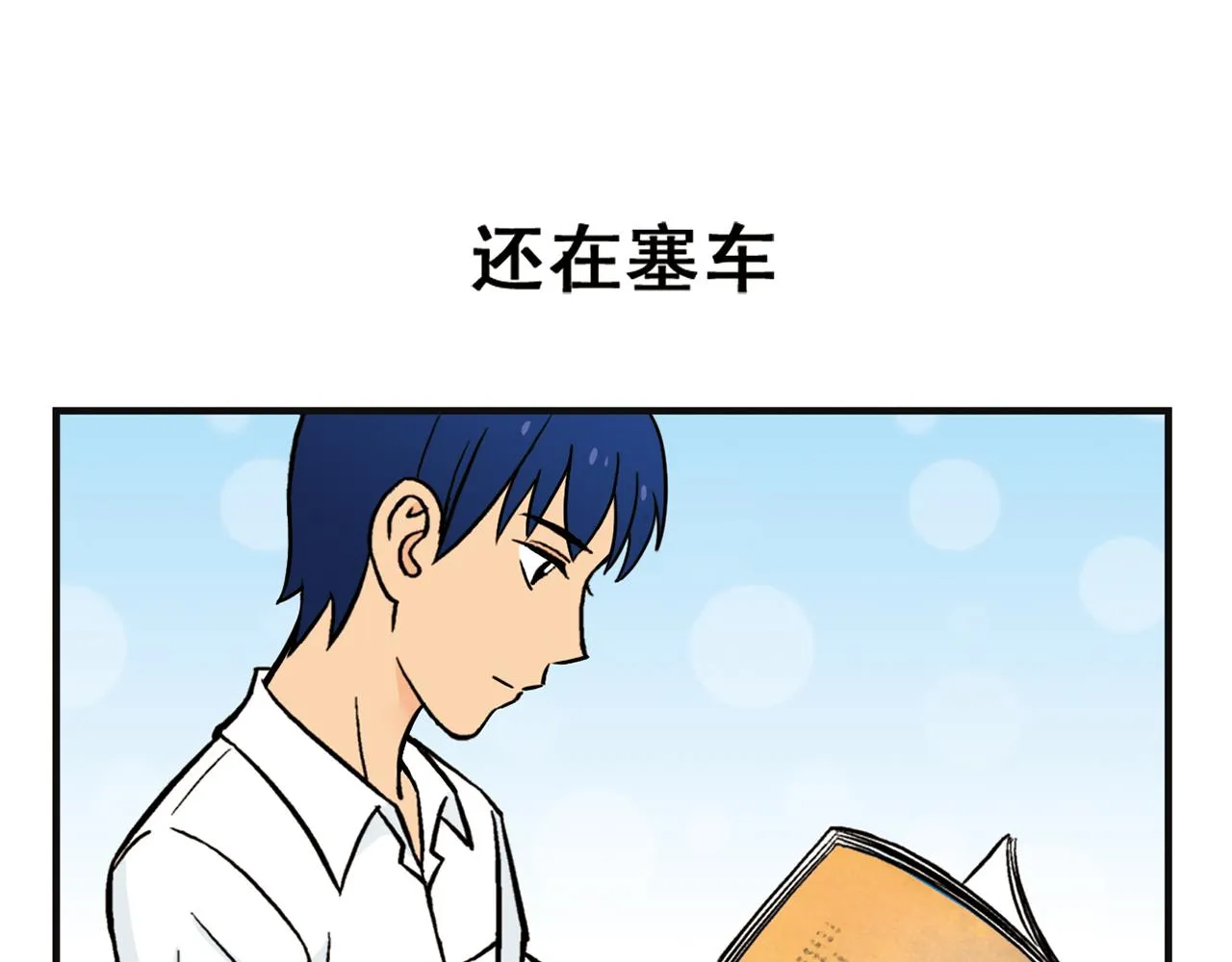 第10话 开车兜风去！ 第55页