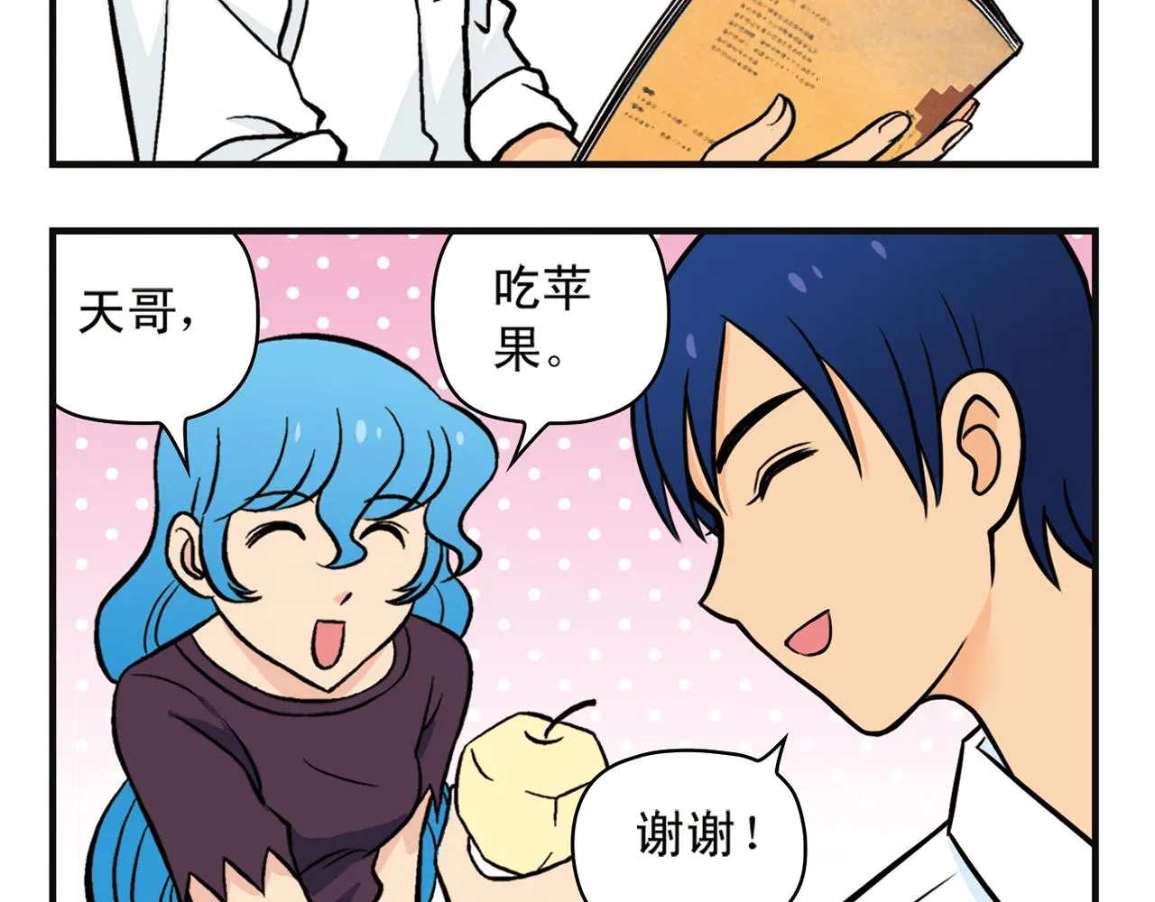 第10话 开车兜风去！ 第56页