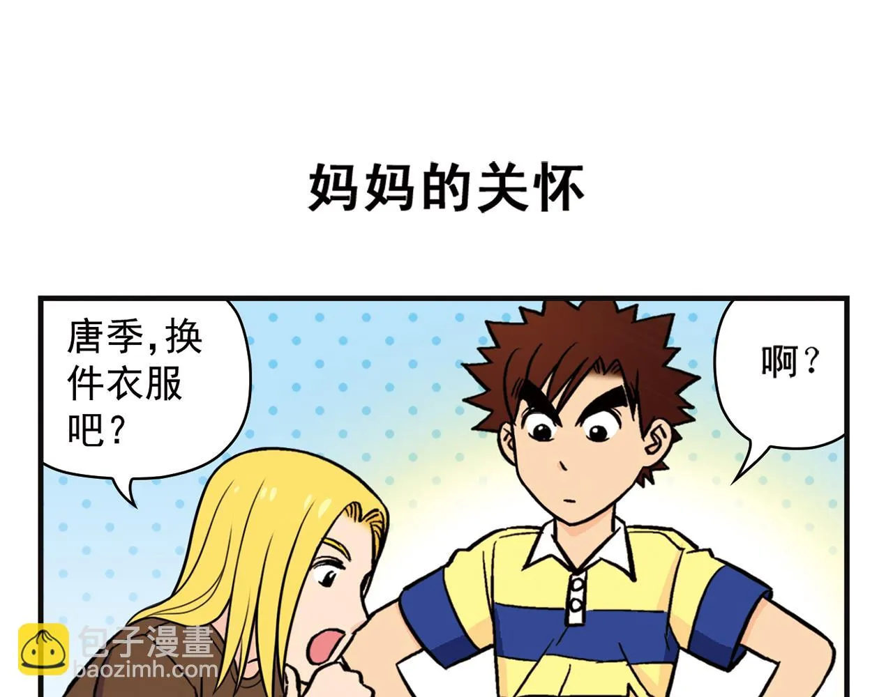 第11话 一起去购物！ 第7页