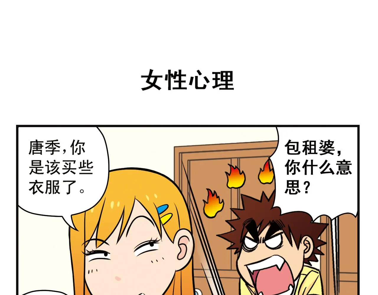 第11话 一起去购物！ 第11页