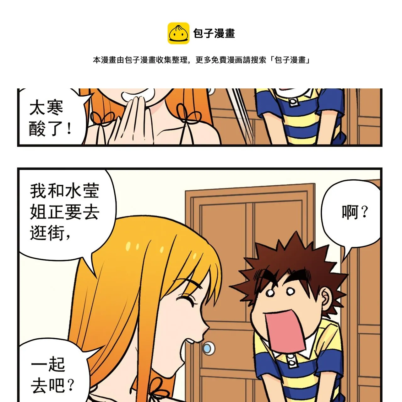 第11话 一起去购物！ 第12页