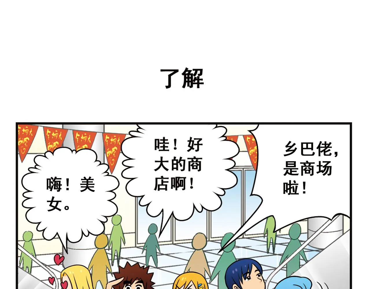 第11话 一起去购物！ 第15页