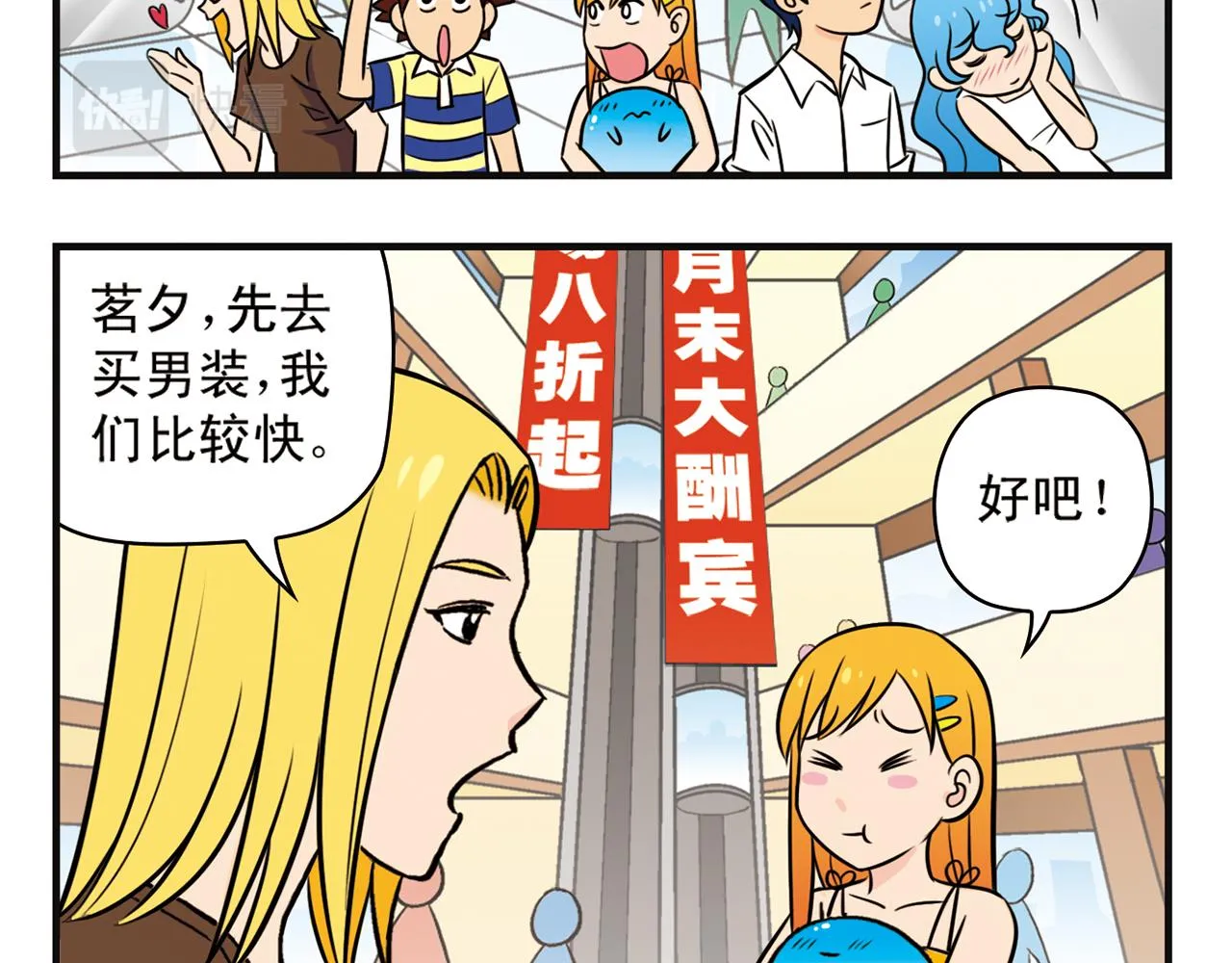 第11话 一起去购物！ 第16页
