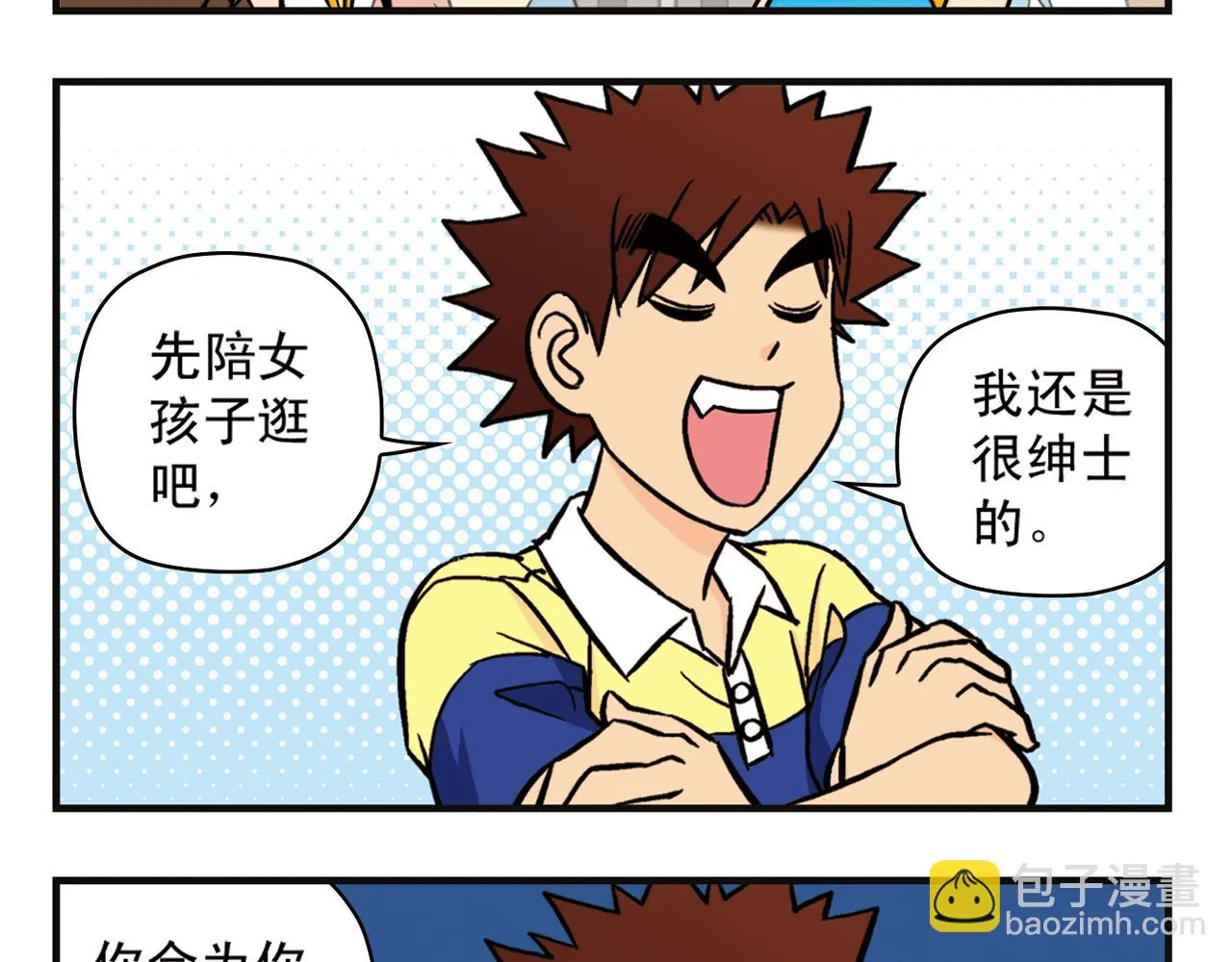 第11话 一起去购物！ 第17页