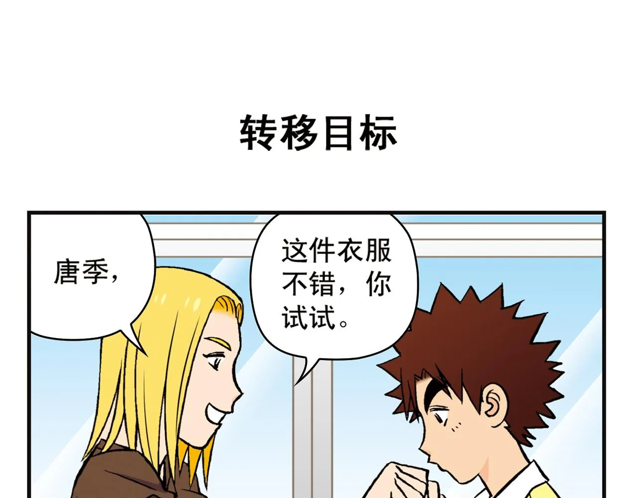 第11话 一起去购物！ 第19页