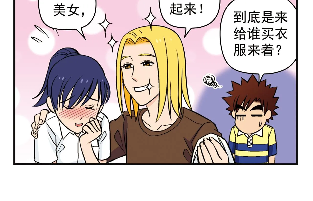 第11话 一起去购物！ 第22页