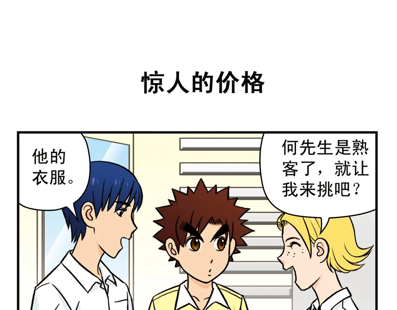 第11话 一起去购物！ 第23页