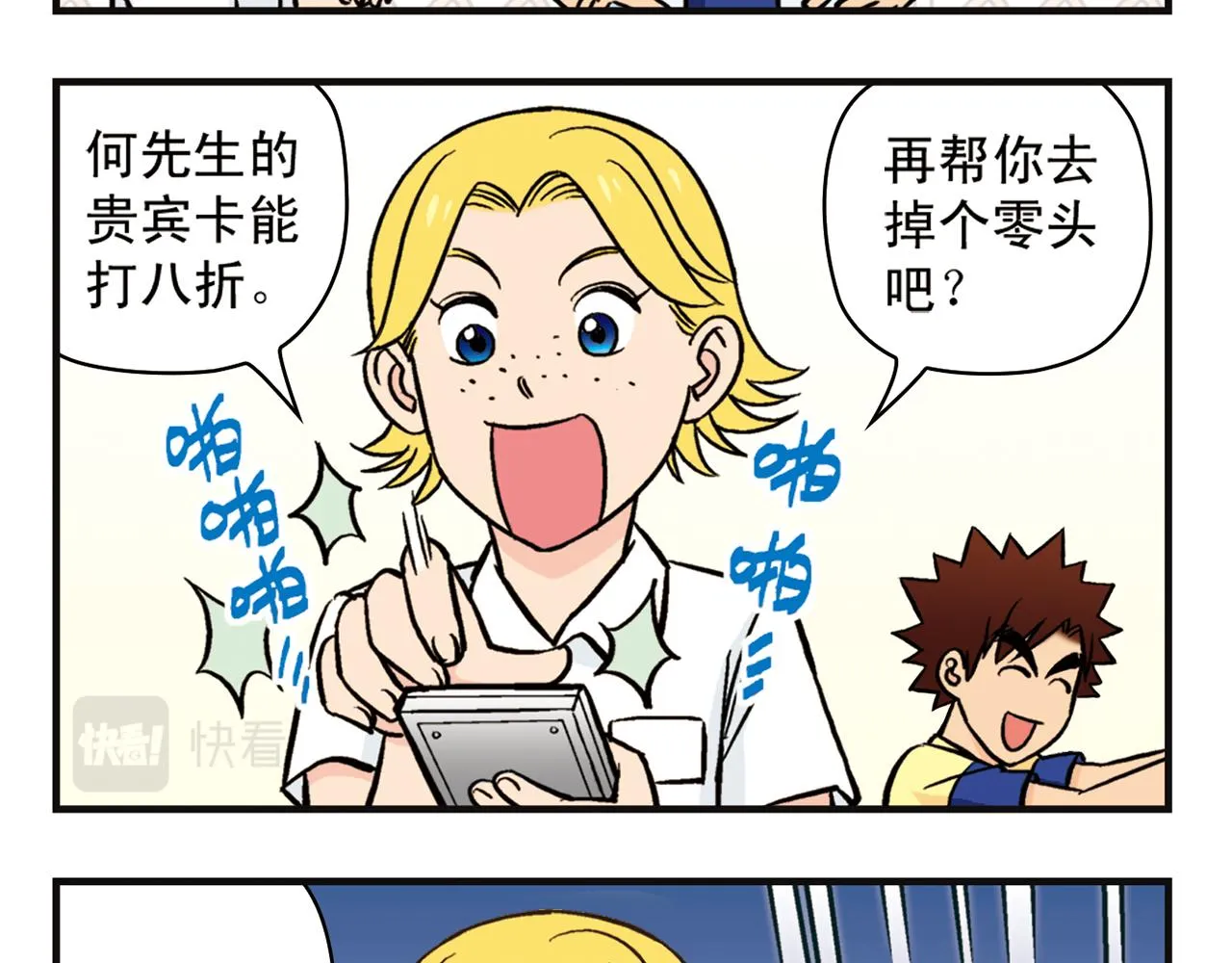 第11话 一起去购物！ 第25页