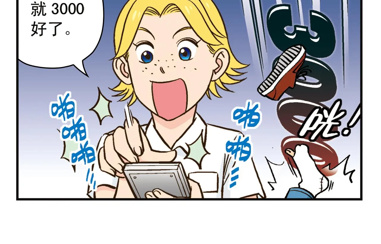 第11话 一起去购物！ 第26页