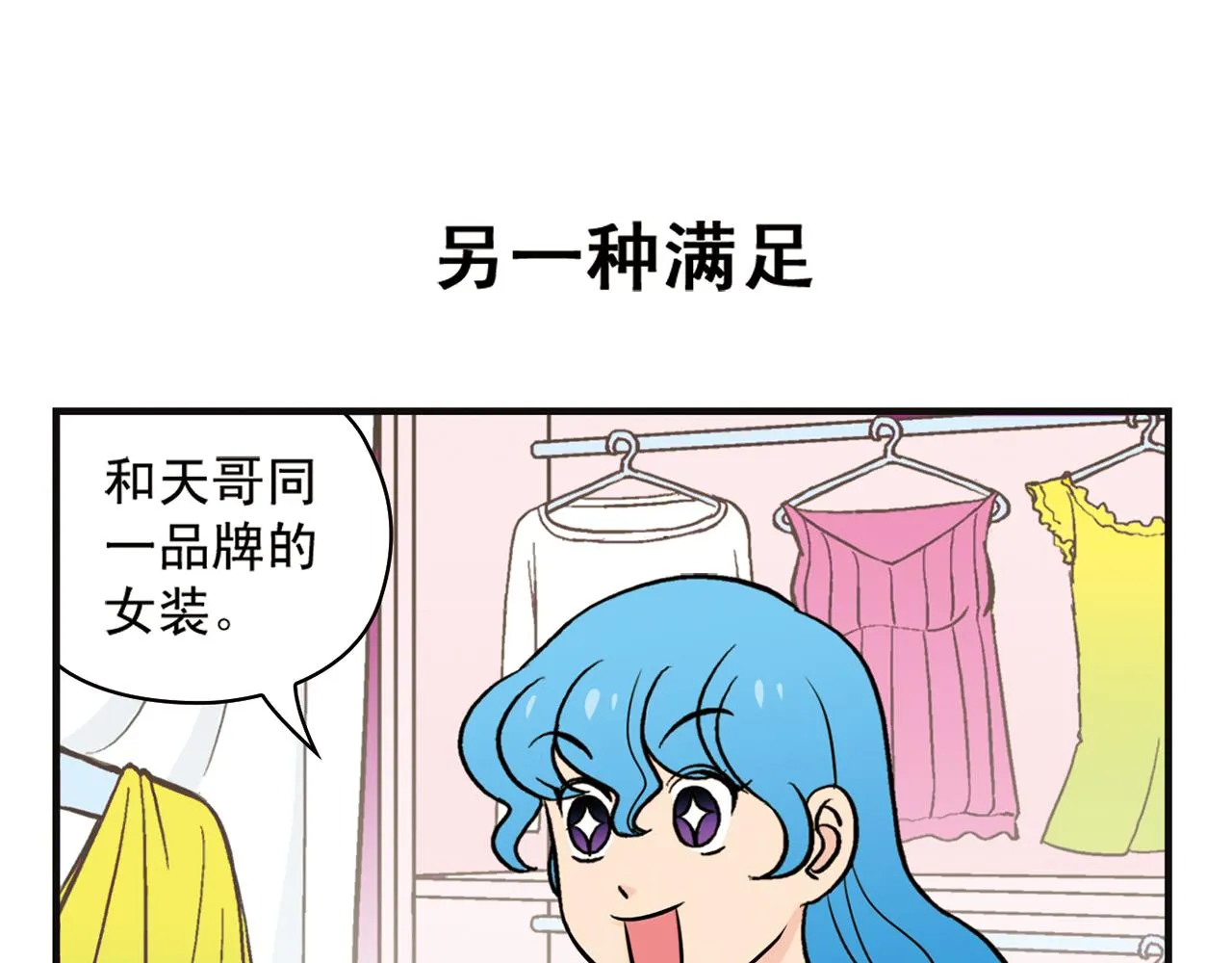 第11话 一起去购物！ 第27页