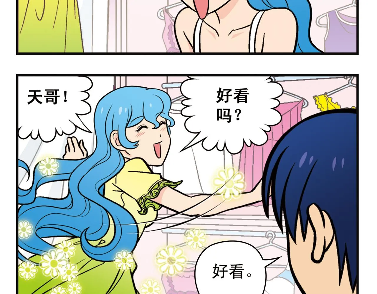 第11话 一起去购物！ 第28页