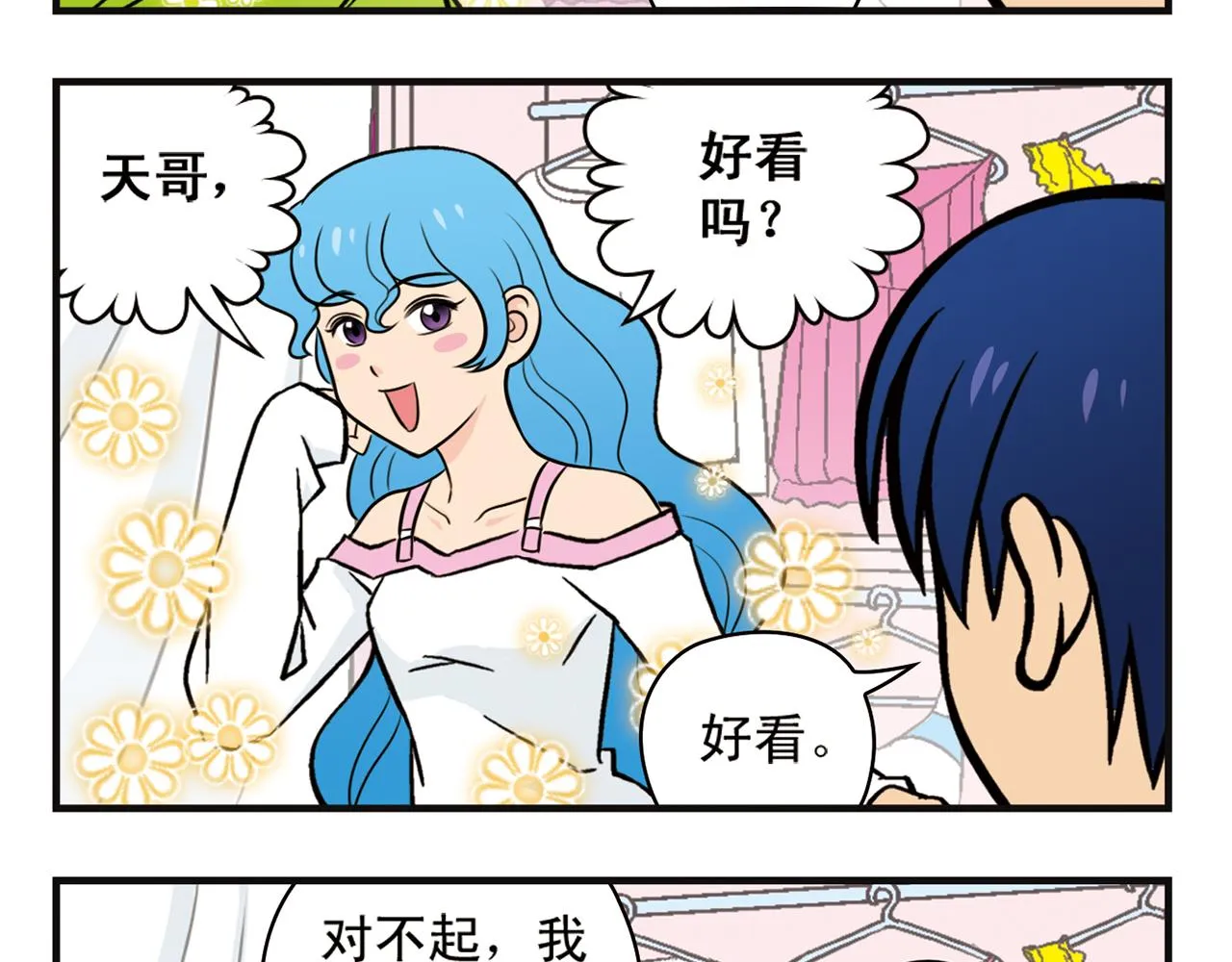 第11话 一起去购物！ 第29页
