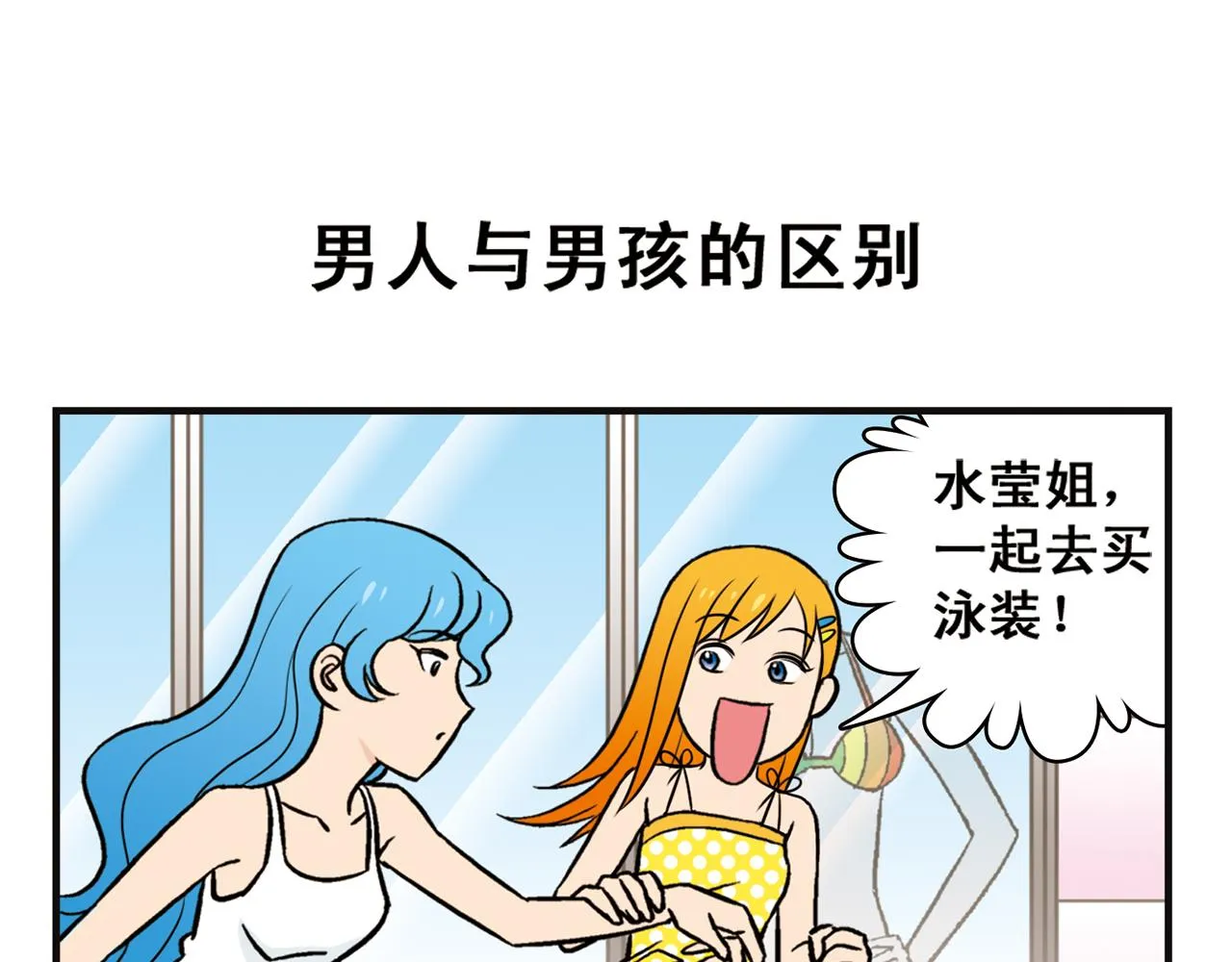 第11话 一起去购物！ 第31页