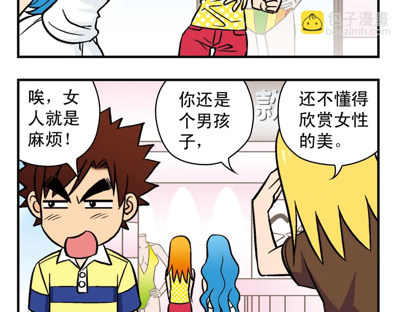 第11话 一起去购物！ 第32页