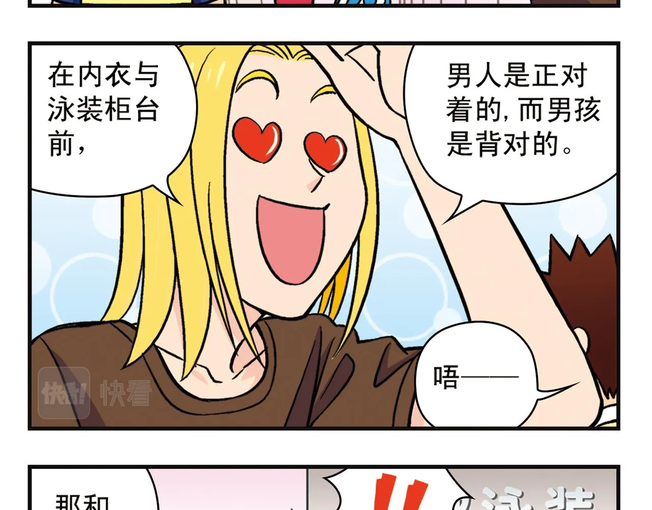 第11话 一起去购物！ 第33页