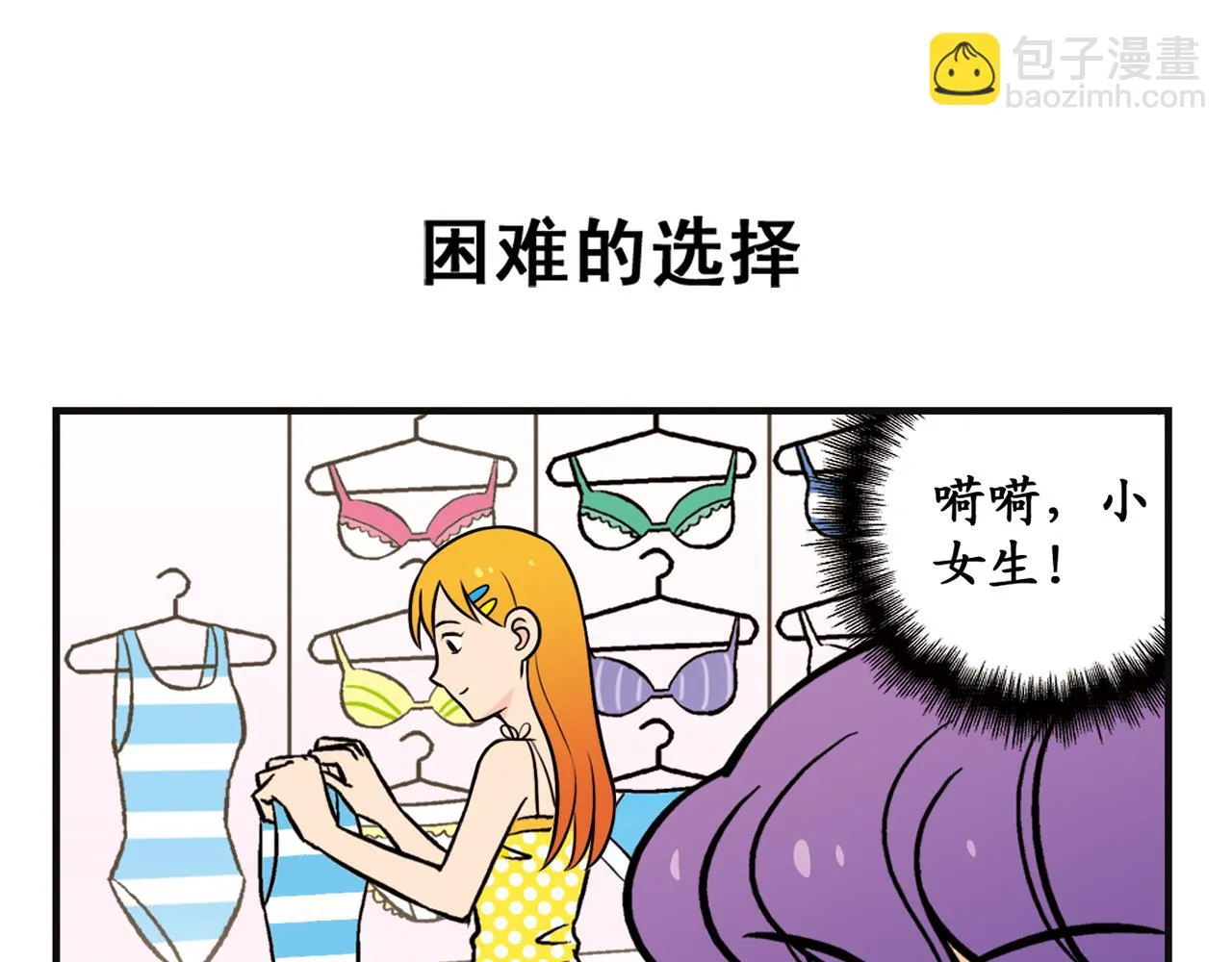 第11话 一起去购物！ 第35页