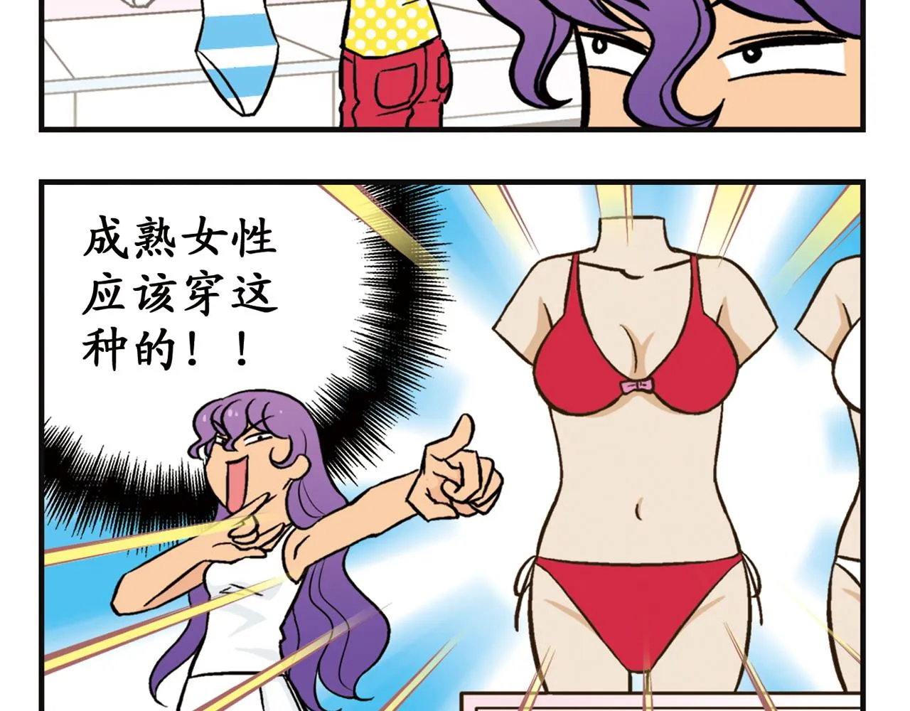 第11话 一起去购物！ 第36页