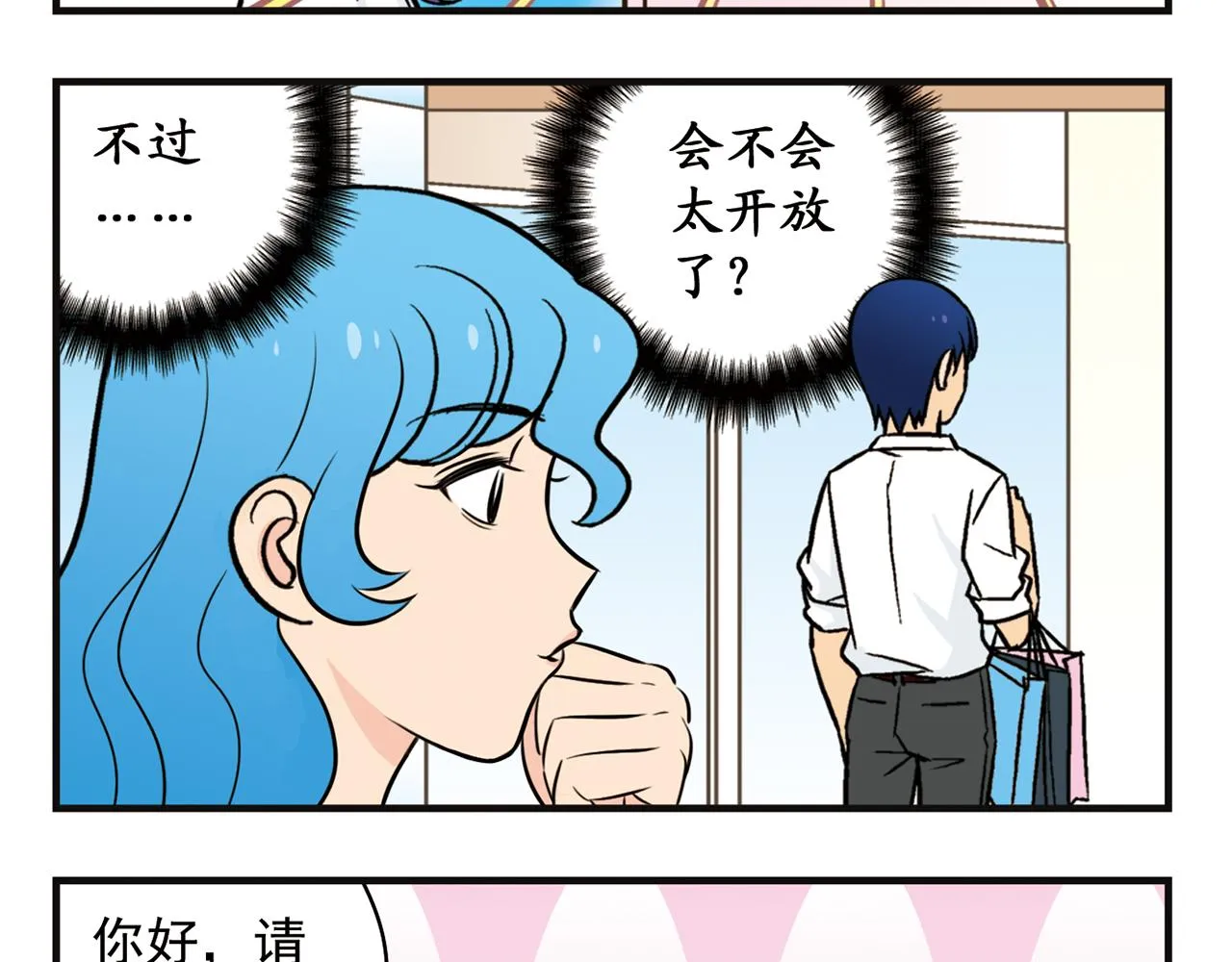 第11话 一起去购物！ 第37页