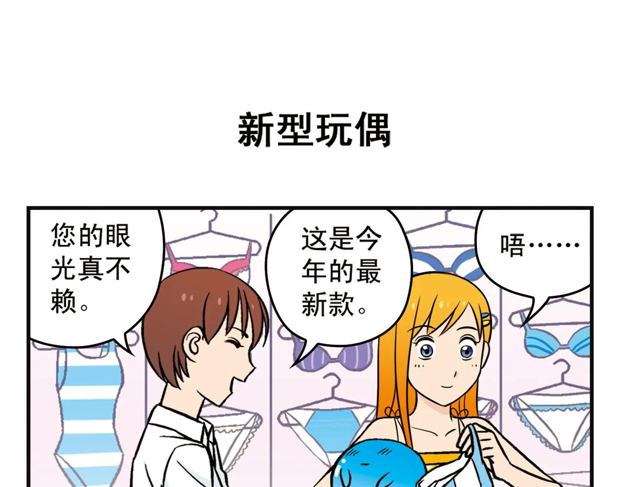 第11话 一起去购物！ 第39页