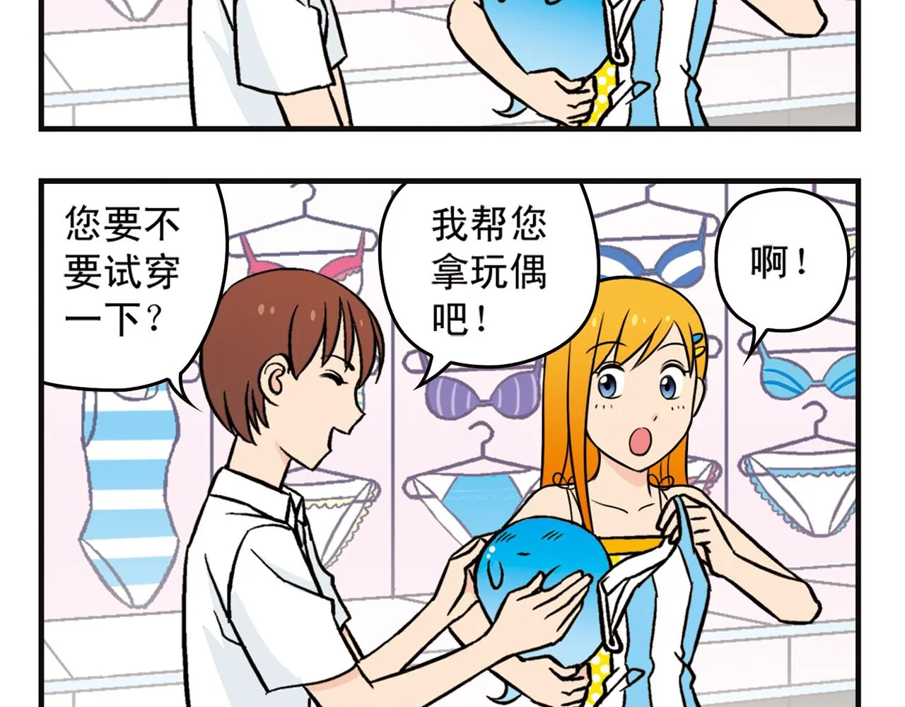 第11话 一起去购物！ 第40页