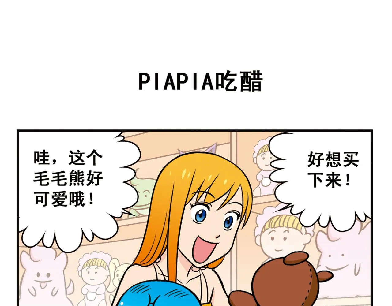 第11话 一起去购物！ 第43页