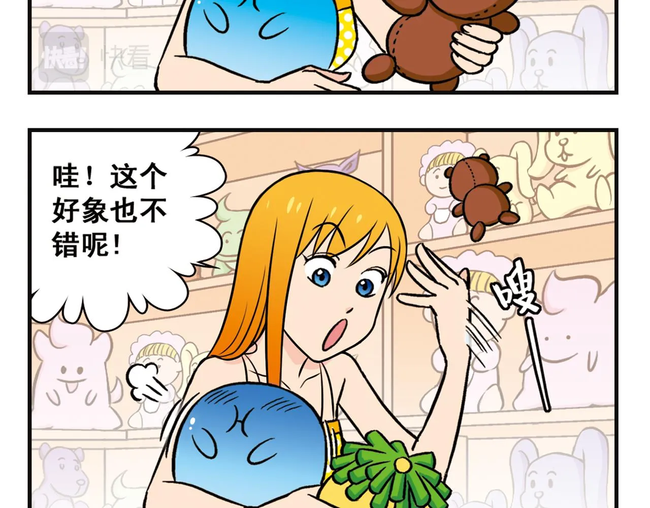 第11话 一起去购物！ 第44页