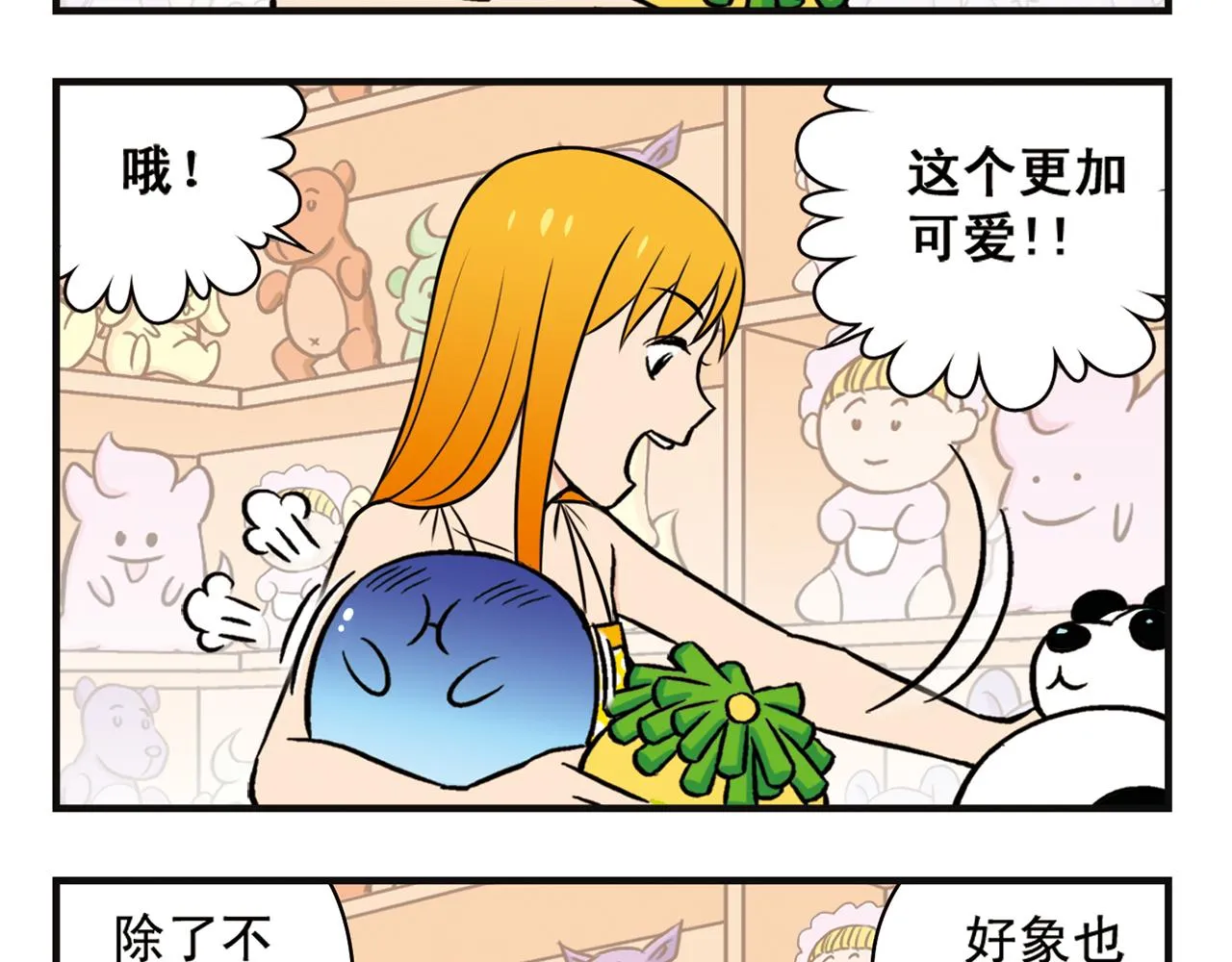 第11话 一起去购物！ 第45页