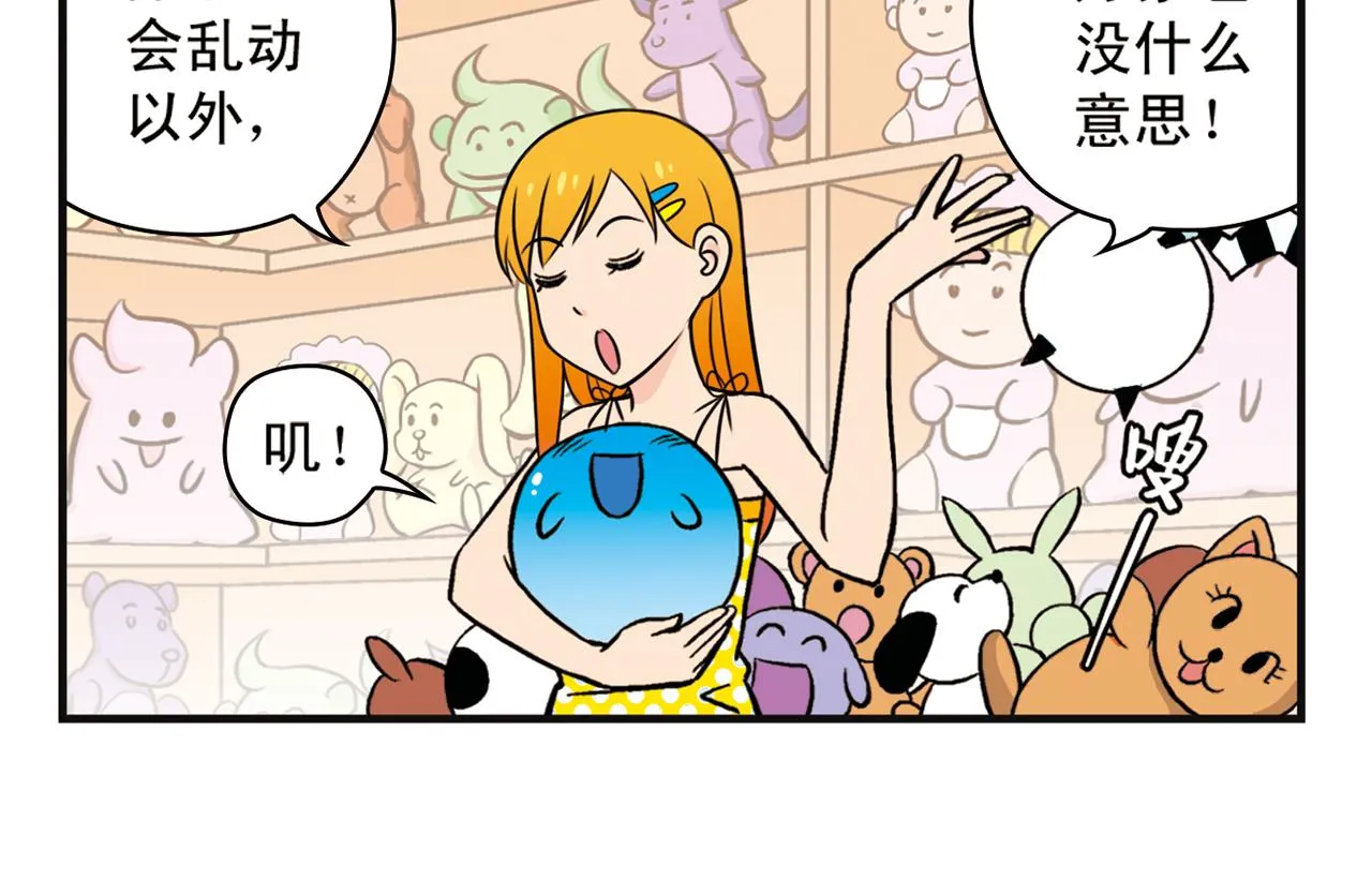 第11话 一起去购物！ 第46页