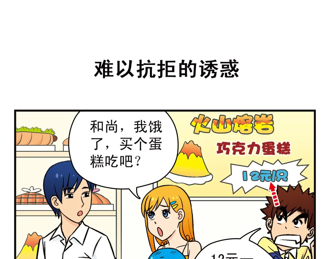 第11话 一起去购物！ 第47页
