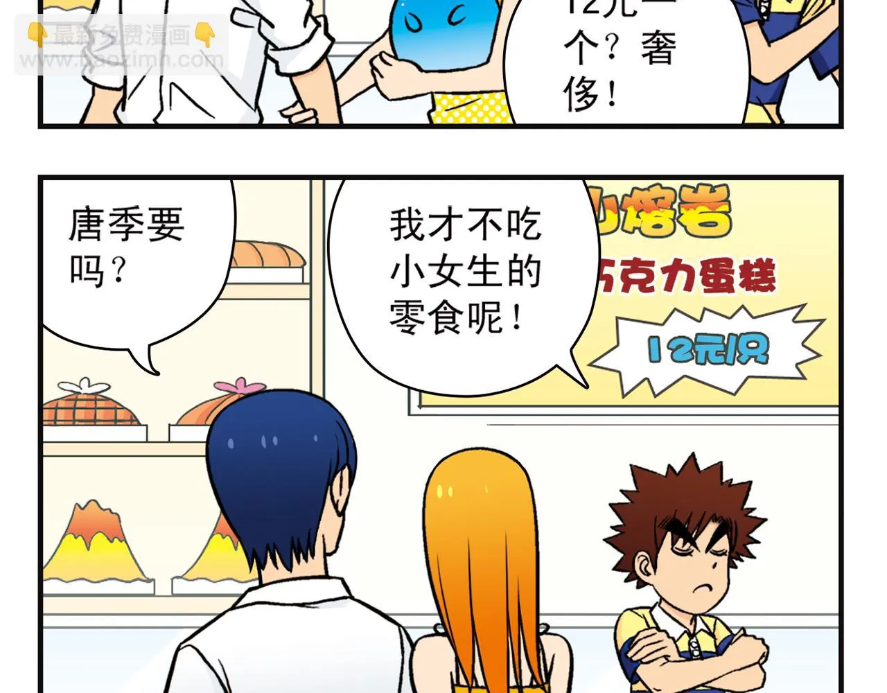 第11话 一起去购物！ 第48页