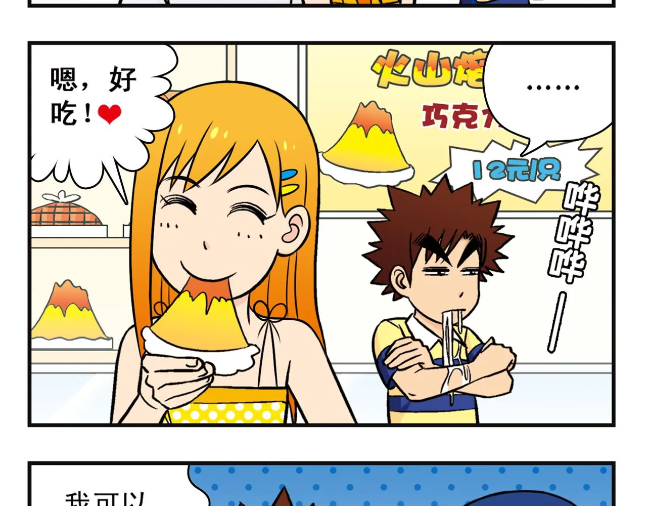 第11话 一起去购物！ 第49页