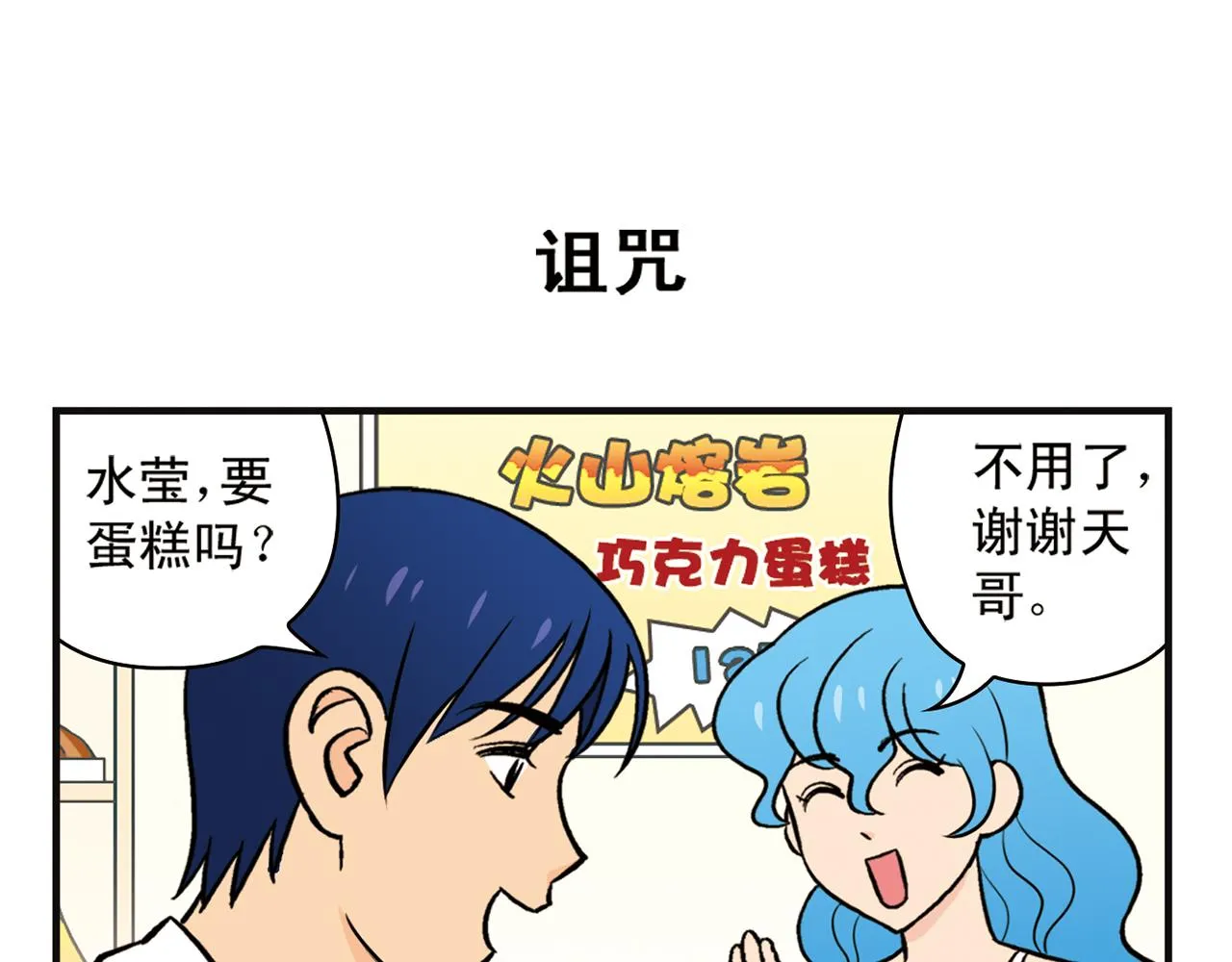 第11话 一起去购物！ 第51页