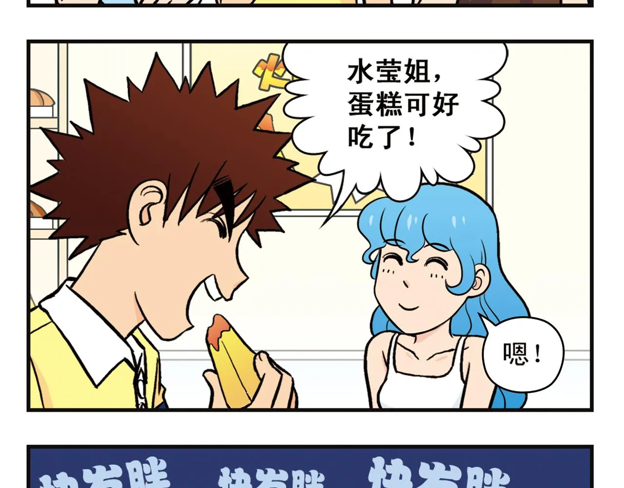 第11话 一起去购物！ 第53页