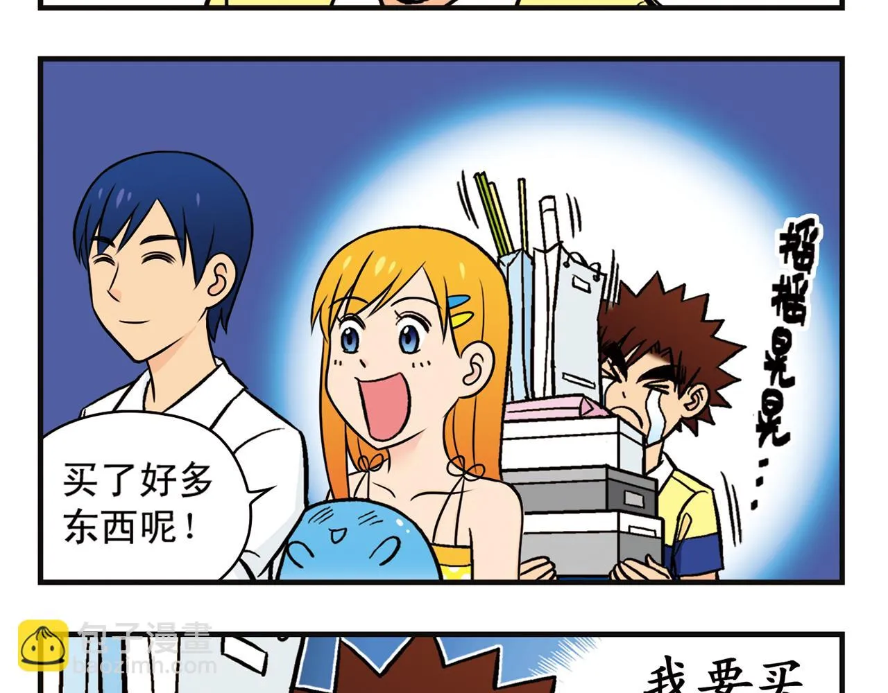 第11话 一起去购物！ 第57页