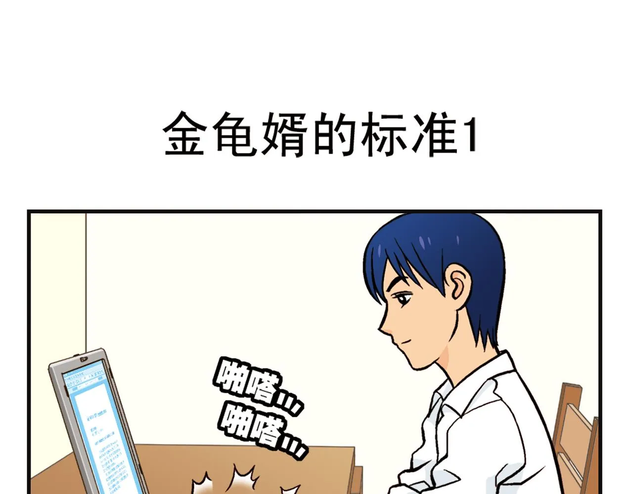 第12话 钓金龟！ 第3页