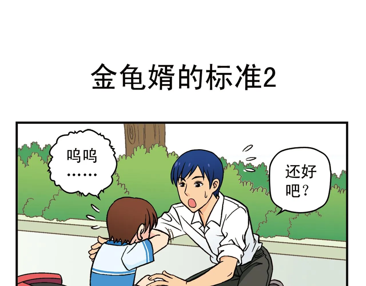 第12话 钓金龟！ 第7页