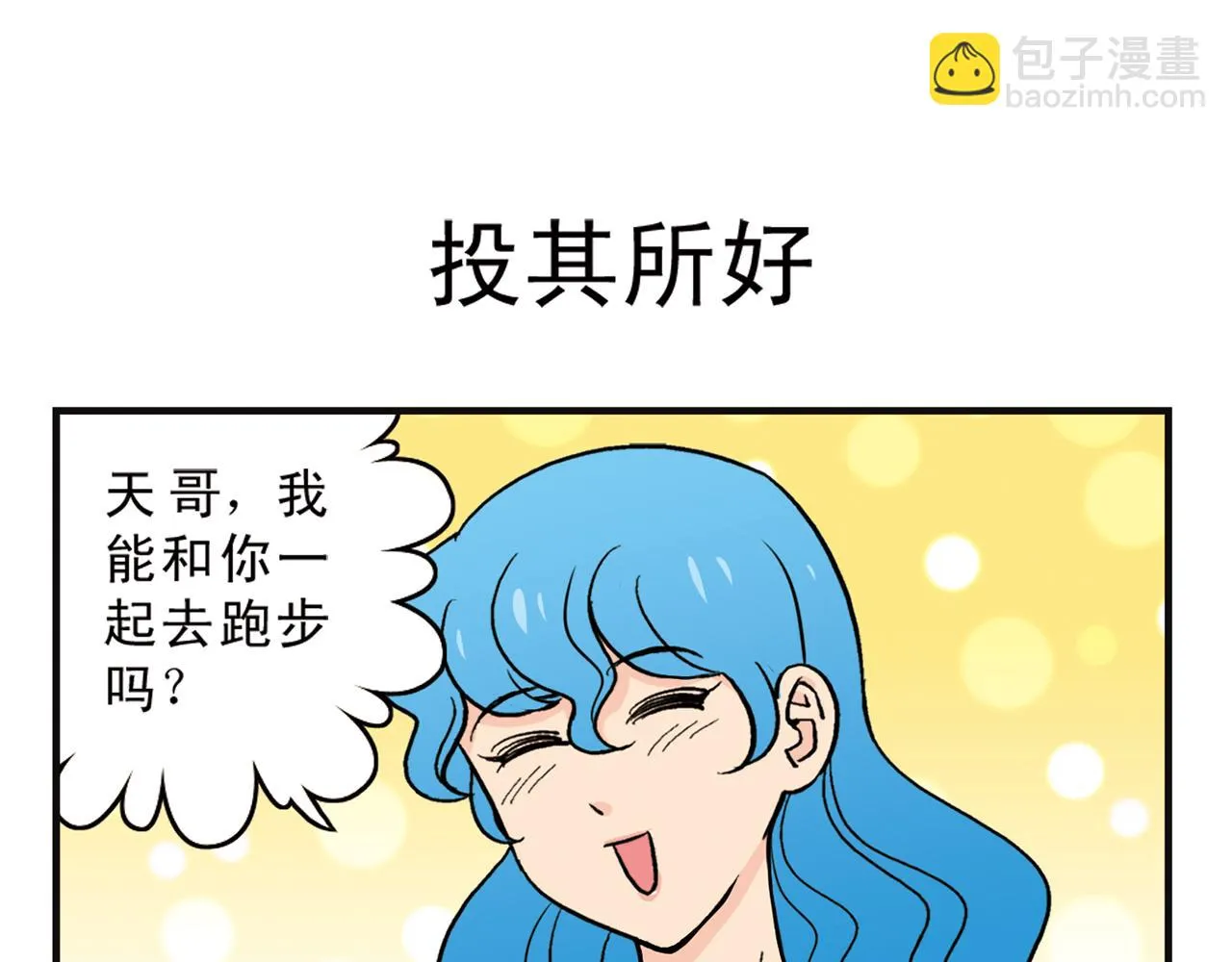 第12话 钓金龟！ 第31页