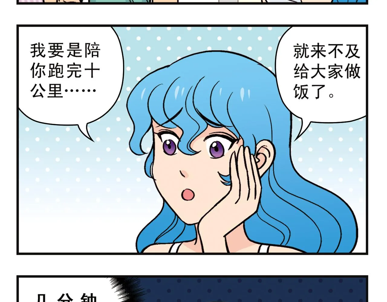 第12话 钓金龟！ 第41页