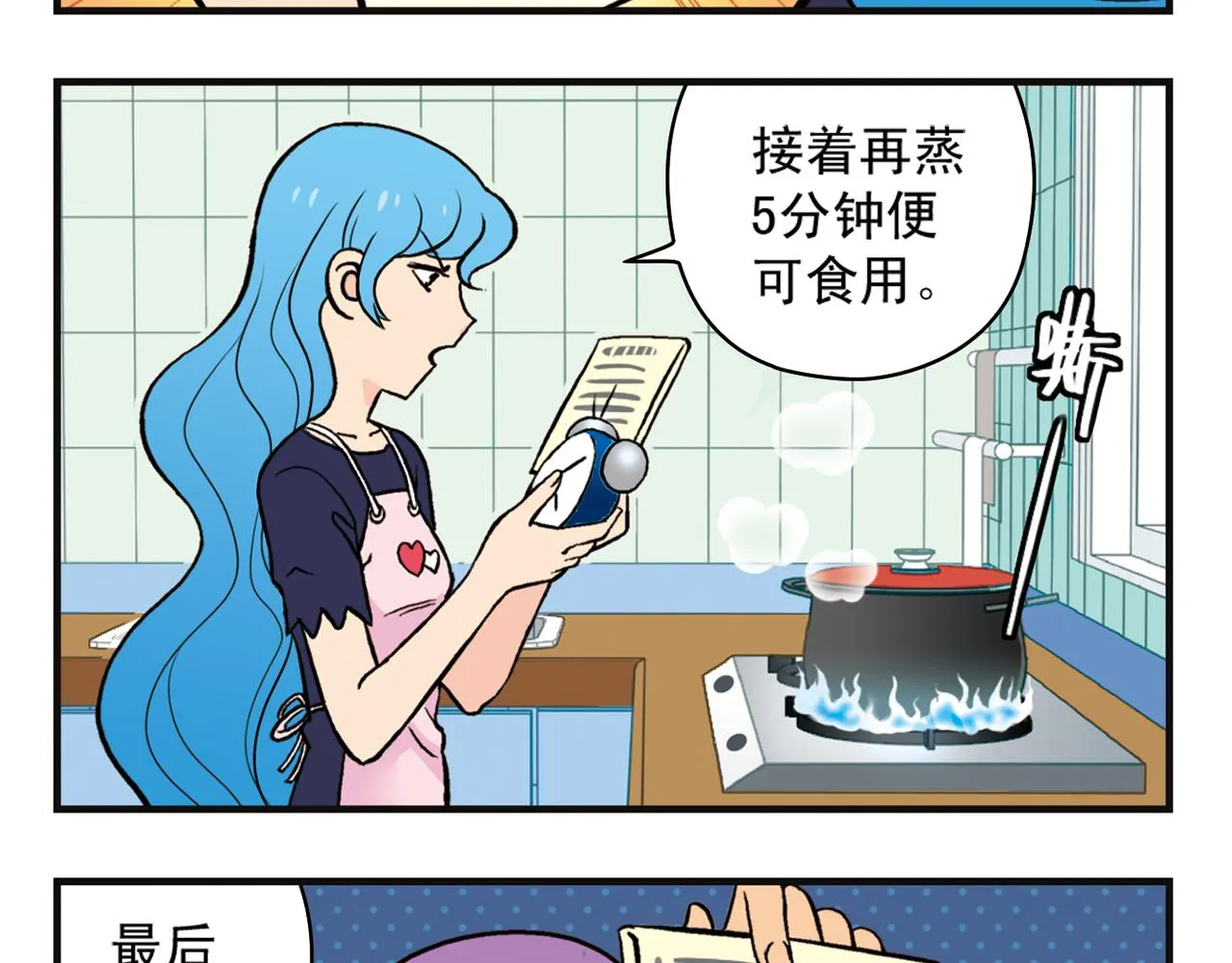 第12话 钓金龟！ 第45页