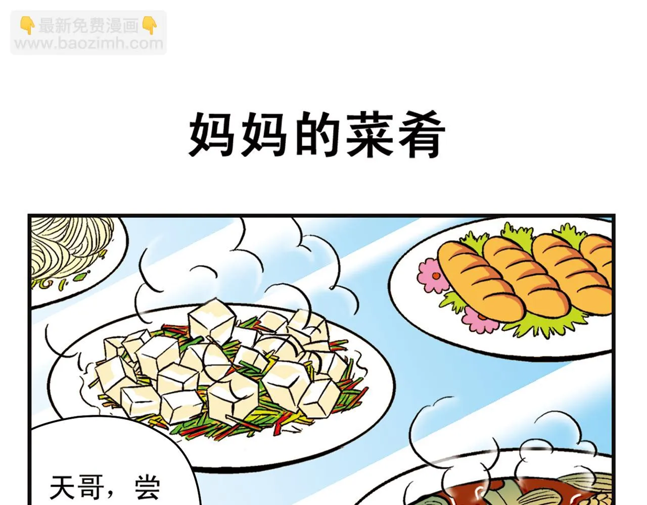 第12话 钓金龟！ 第47页
